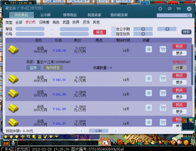 梦幻西游藏宝阁怎么交易？(梦幻西游藏宝阁怎么切换区)