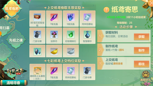 纸鸢寄思，踏青春游 ！《剑侠世界：起源》清明活动即将开启(纸鸢翩跹)