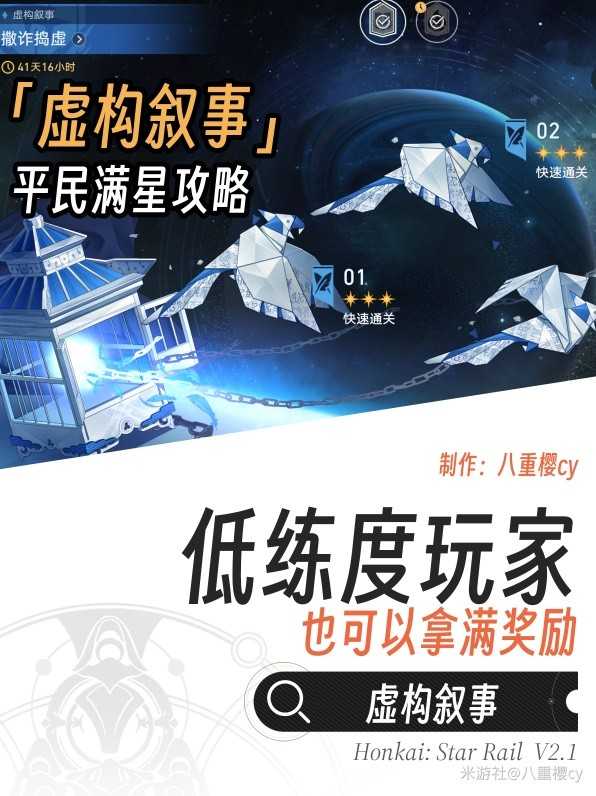 《崩坏星穹铁道》虚构叙事撒诈捣虚低配满星攻略(崩坏星穹铁道砂金)