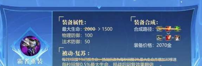 王者荣耀s35新赛季装备调整了什么？(王者荣耀S35新段位)