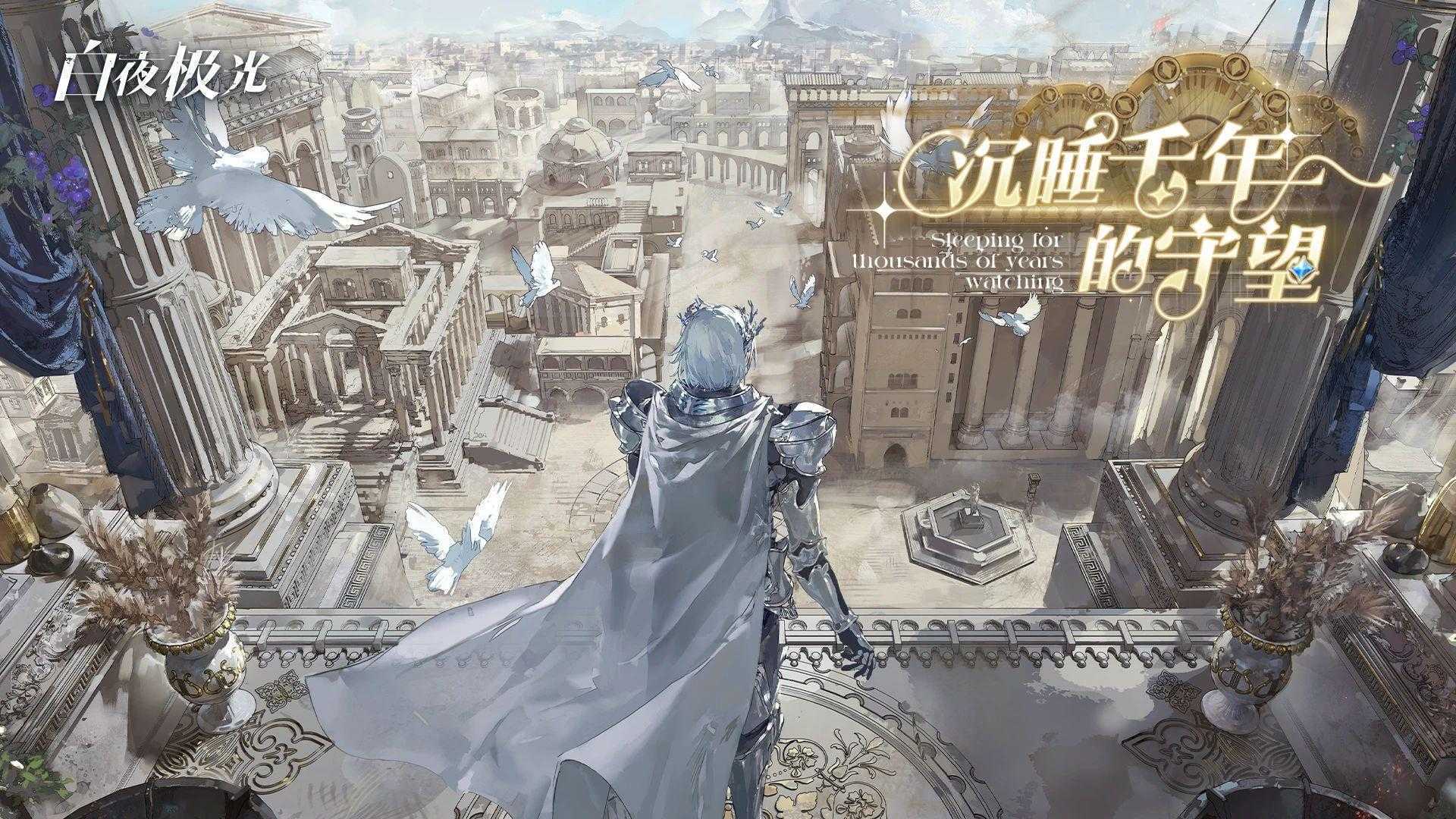白夜极光梦境生物捕获作战怎么玩？梦境生物捕获作战活动介绍(白夜极光梦境心智)