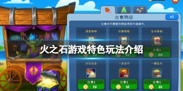 《火之石》游戏特色玩法介绍(《火之石》游戏特点是什么)