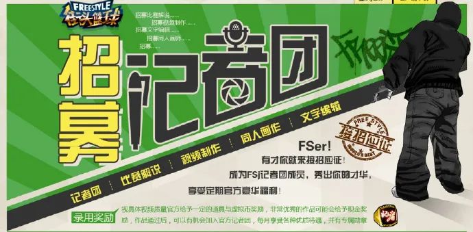 号外号外！新一届《街头篮球》小记者团招新啦！(新一届班子亮相)