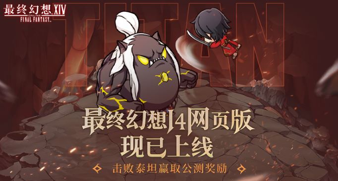《最终幻想14》“网页版”现已上线，指间尽享冒险乐趣(最终幻想14ps5有中文吗)