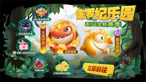 《球球大作战》全新赛季！波拉哩宣布进入恐龙时代(球球大作战最新)