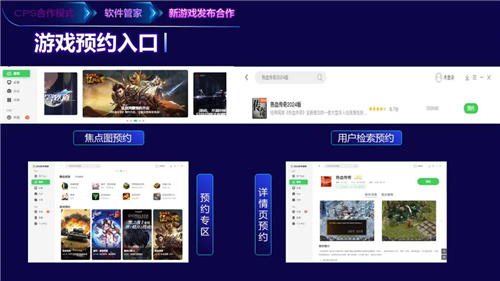 “游戏预约”重磅上线！360软件管家×360智慧商业，解锁端游增长新空间(2021游戏预约)