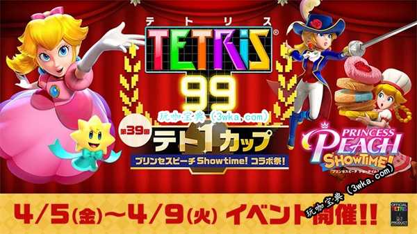 《俄罗斯方块99》x《碧姬公主：表演时刻》联动将于4月5日开启(俄罗斯方块99怎么玩)