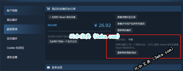steam商店地区怎么改回中国