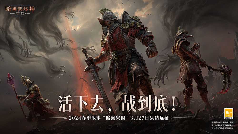 久别重逢，凯恩再现！《暗黑破坏神：不朽》春季版本跟随青年凯恩走进跨越时空的冒险之旅(久别重逢的昔日恋人完整版)