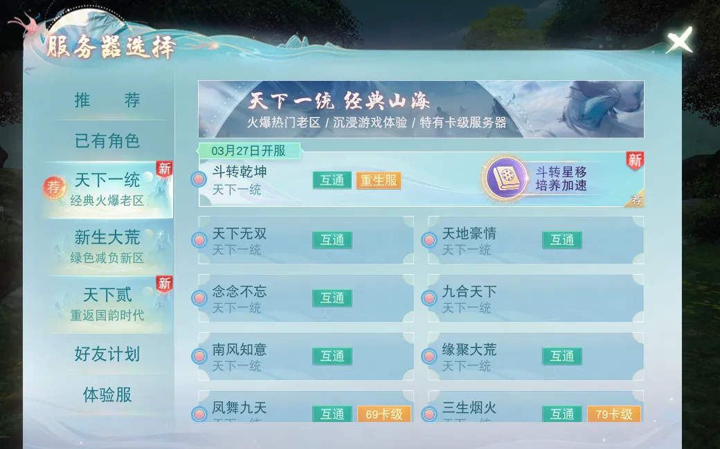 《天下》手游首个重生服火爆开启，史上最强养成福利极速成长！一文读懂今日更新，奖励一网打尽！(天下手游官网首页)