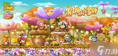 四月春风拂面，《冒险岛》新版本“米纳尔郊游”带你赏春光美景！(四月春风怎么形容)
