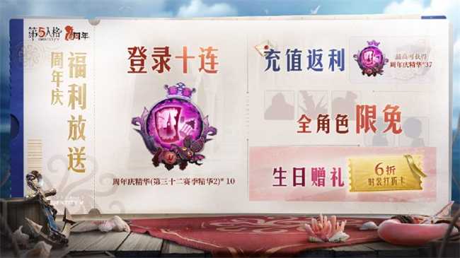 共庆盛典《第五人格》六周年庆活动持续进行中(第五人格盛典活动怎么参加)