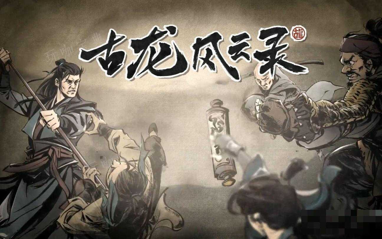 古龙风云录支线觅天机怎么完成？(古龙风云第一刀系列)
