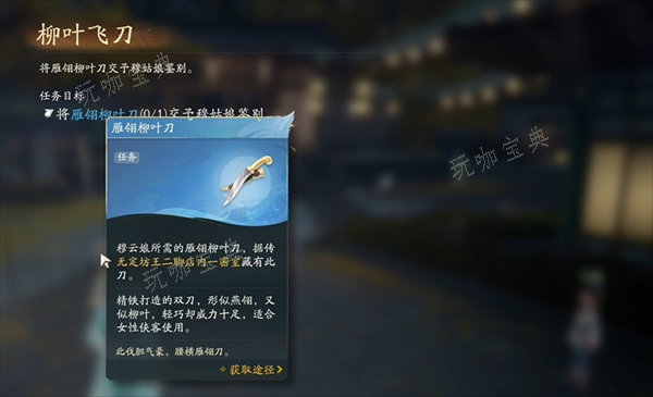 射雕手游柳叶飞刀攻略(射雕柳叶飞刀怎么得到的)
