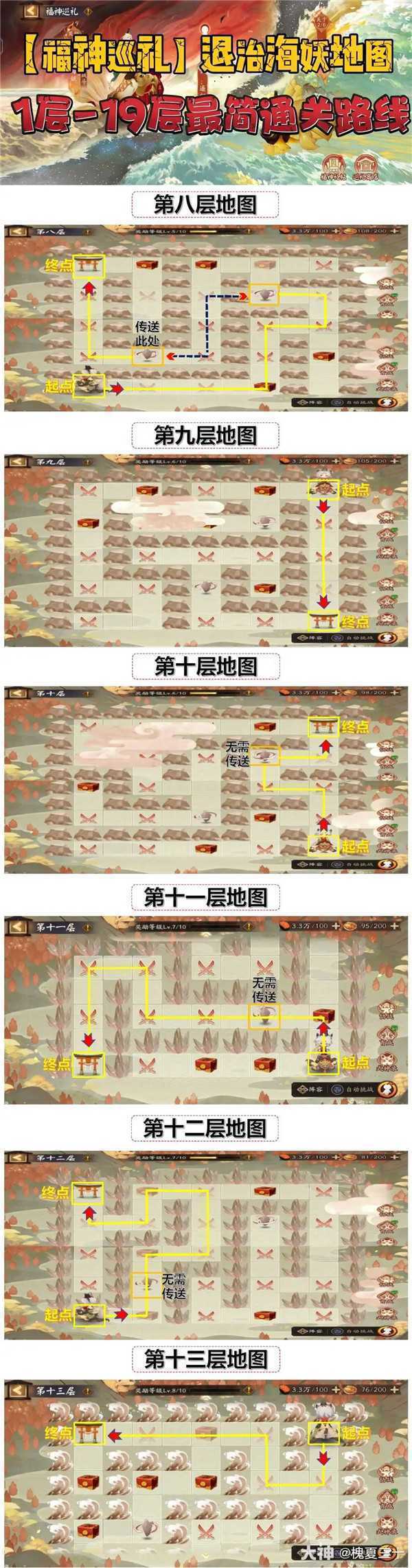 阴阳师福神巡礼攻略大全 福神巡礼退治海妖地图各层通关路线图图片2