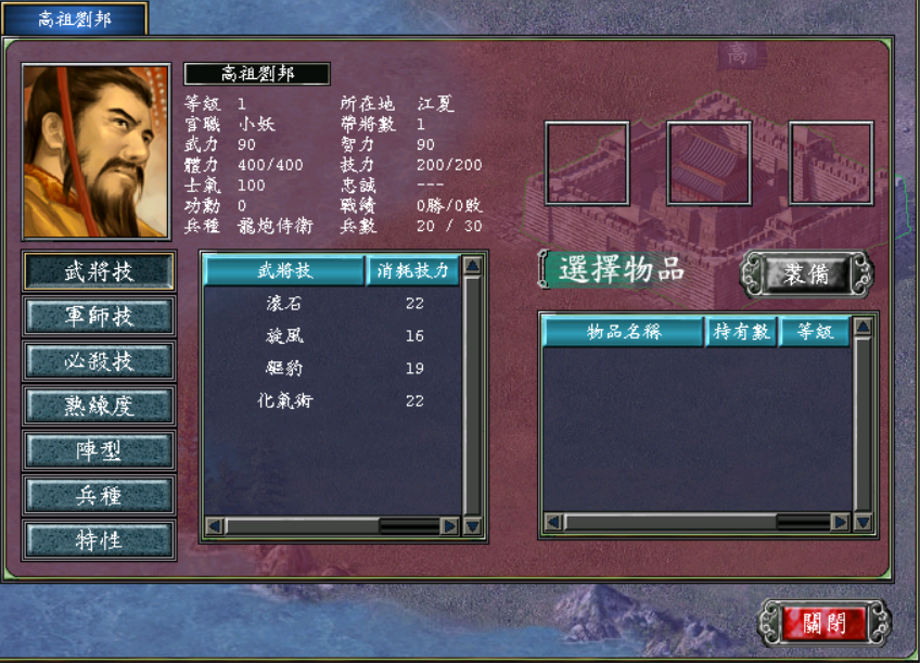 三国群英传7怎么玩刘邦项羽武器
