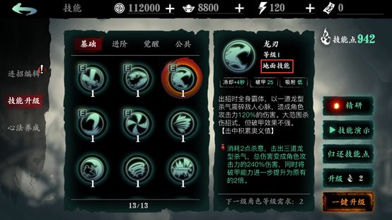 影之刃三进阶技能怎么用？(影之刃3技能进阶材料)