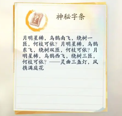 射雕怎么能找到隐藏密室 解锁隐藏密室玩法流程一览 2