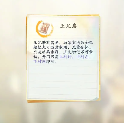 射雕怎么能找到隐藏密室 解锁隐藏密室玩法流程一览 3