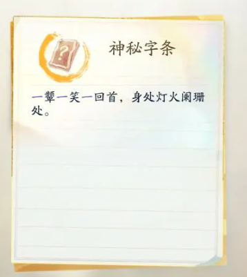 射雕怎么能找到隐藏密室 解锁隐藏密室玩法流程一览 4