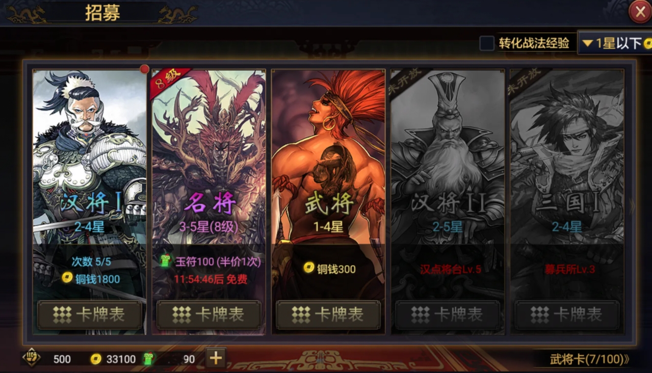 率土之滨莫非王臣怎么接