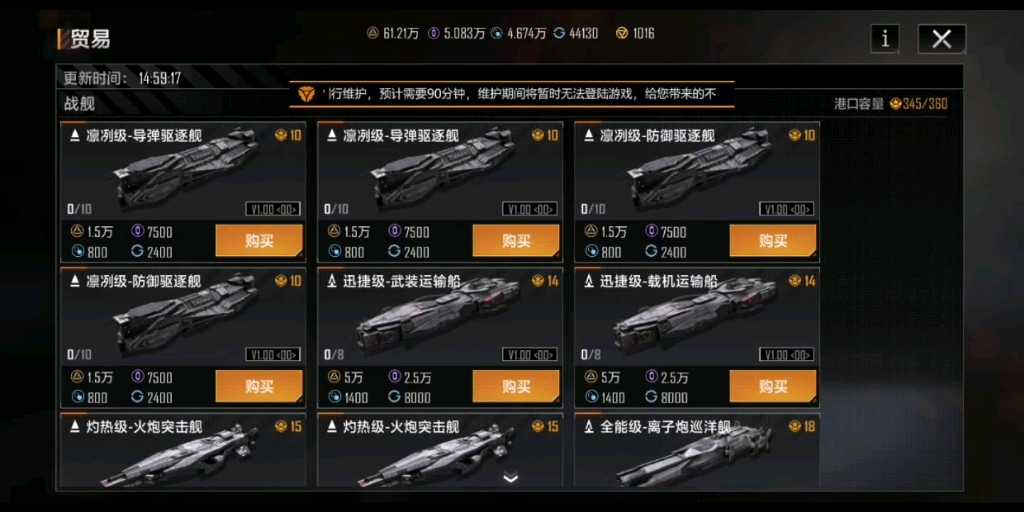 无尽的拉格朗日舰船值怎么增加