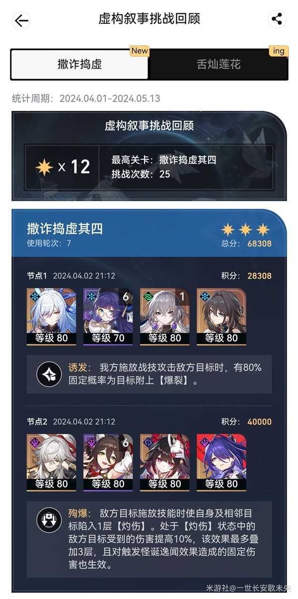 《崩坏星穹铁道》2.1虚构叙事撒诈捣虚其四满星攻略(崩坏星穹铁道砂金)