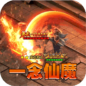热血千刀斩（仙魔爆爽送充）官方