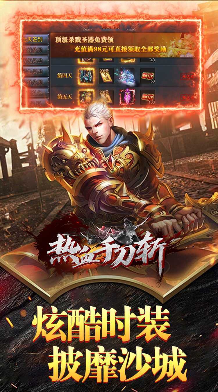 热血千刀斩（仙魔爆爽送充）官方