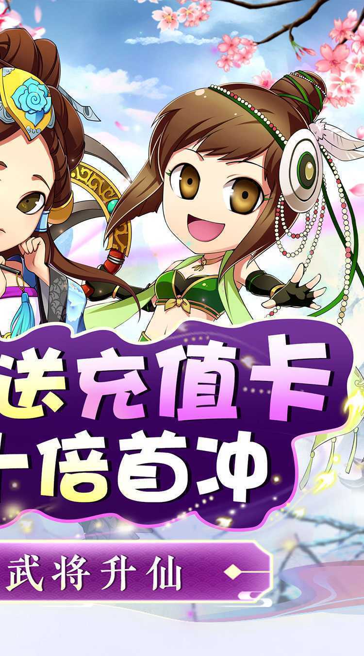 萌斗魏蜀吴（三国0.1折升仙版）最新版