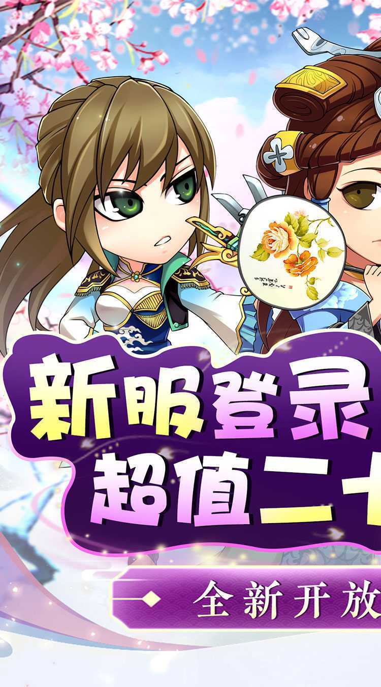 萌斗魏蜀吴（三国0.1折升仙版）最新版