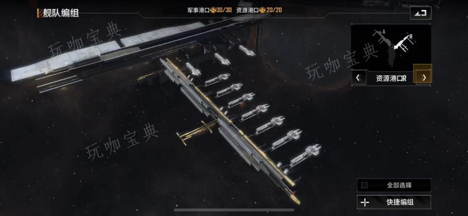 《无尽的拉格朗日》哪里找航母对接点？