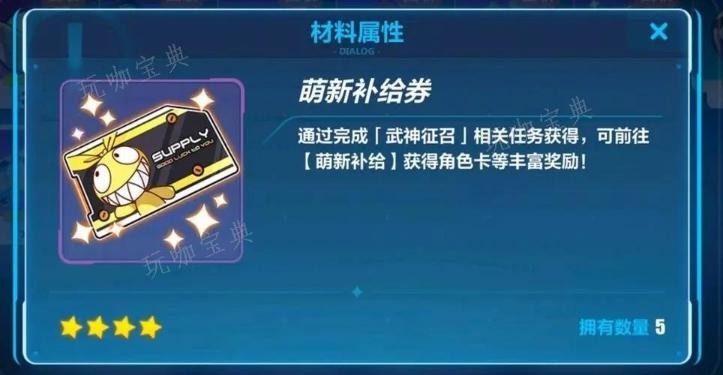 《崩坏3》扩充补给卡有什么用