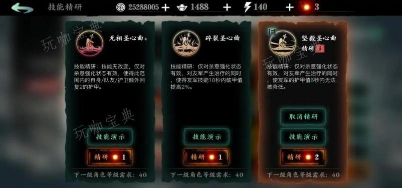 《影之刃3》精研技能怎么用