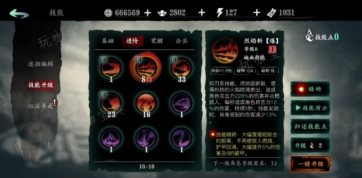 《影之刃3》精研技能怎么用