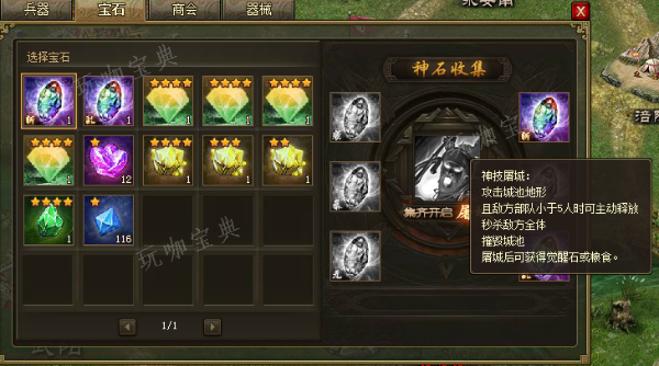 攻城掠地晶石技能洗哪个