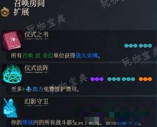 《咒语力量：征服埃欧大陆》召唤房间有什么用