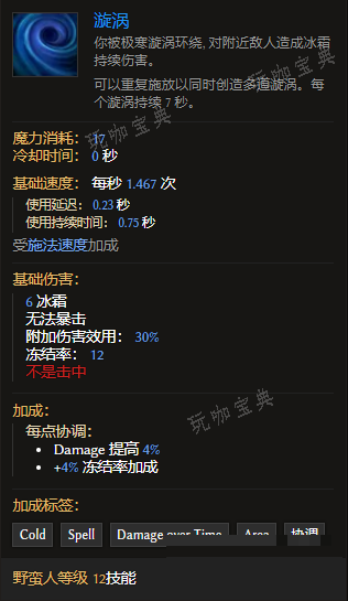 《最后纪元》野蛮人技能漩涡有什么特点