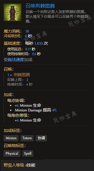 《最后纪元》野蛮人技能召唤荆棘图腾有什么特点
