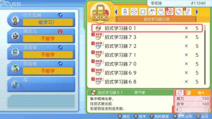 宝可梦晶灿钻石明亮珍珠招式学习器一览(宝可梦晶灿钻石明亮珍珠二周目攻略)