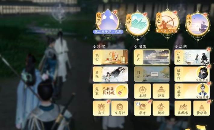 射雕手游产业系统怎么解锁？(射雕手游网易)