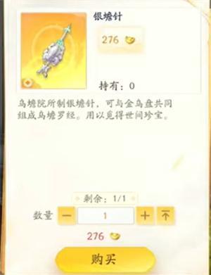 射雕手游神秘商人可以买什么？神秘商人购买物品推荐(射雕手游神秘字条攻略)