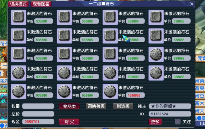 梦幻西游60级武器加什么符石
