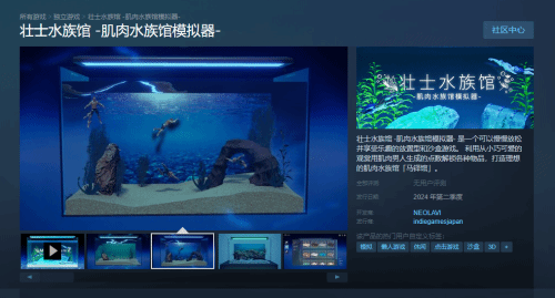 水缸饲养肌肉猛男？《壮士水族馆 -肌肉水族馆模拟器-》即将登陆Steam(水缸如何养)