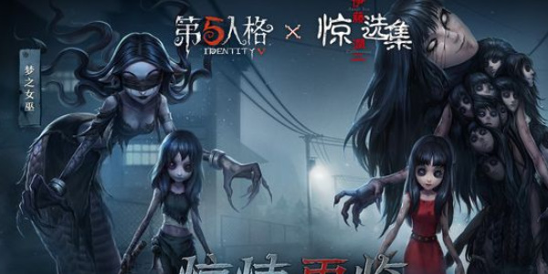 第五人格伊藤润二惊选集联动返场活动攻略大全图片2