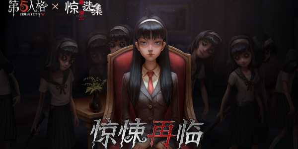第五人格伊藤润二惊选集联动返场活动攻略大全图片3