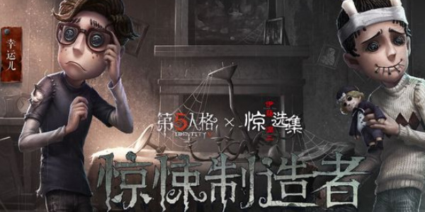 第五人格伊藤润二惊选集联动返场活动攻略大全图片4