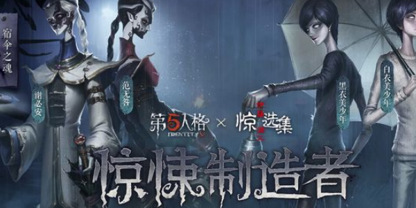 第五人格伊藤润二惊选集联动返场活动攻略大全图片5