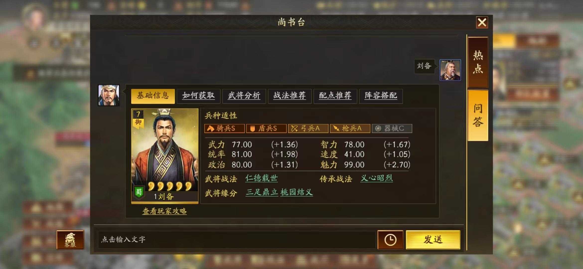 三国志战略版刘备搭什么将开荒好？(三国志战略版刘备带什么战法)