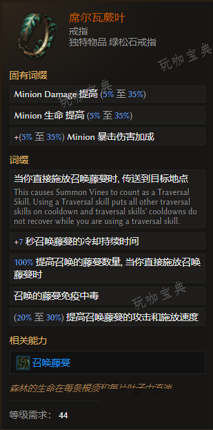 《最后纪元》戒指席尔瓦蕨叶有什么特点